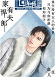 家有悍夫郎血儿全文