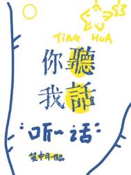 你听我说歌曲